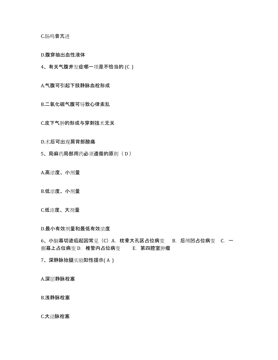 备考2025甘肃省白龙江林业管理局中心医院护士招聘能力检测试卷A卷附答案_第2页