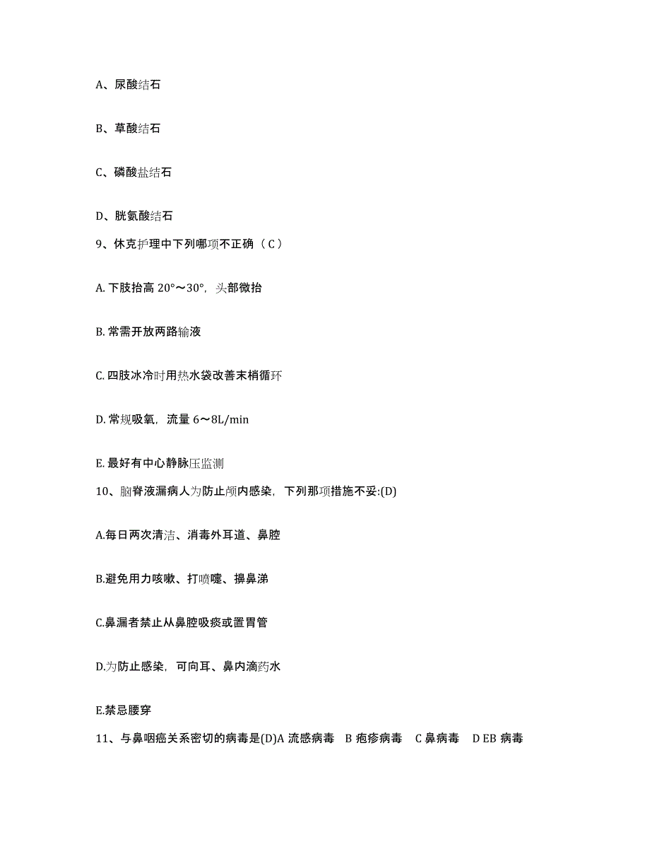 备考2025上海市宜川地段医院护士招聘考前冲刺试卷A卷含答案_第3页