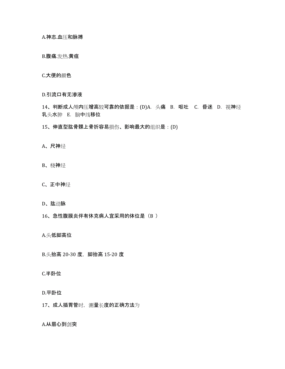 备考2025云南省曲靖市第三人民医院护士招聘综合检测试卷A卷含答案_第4页