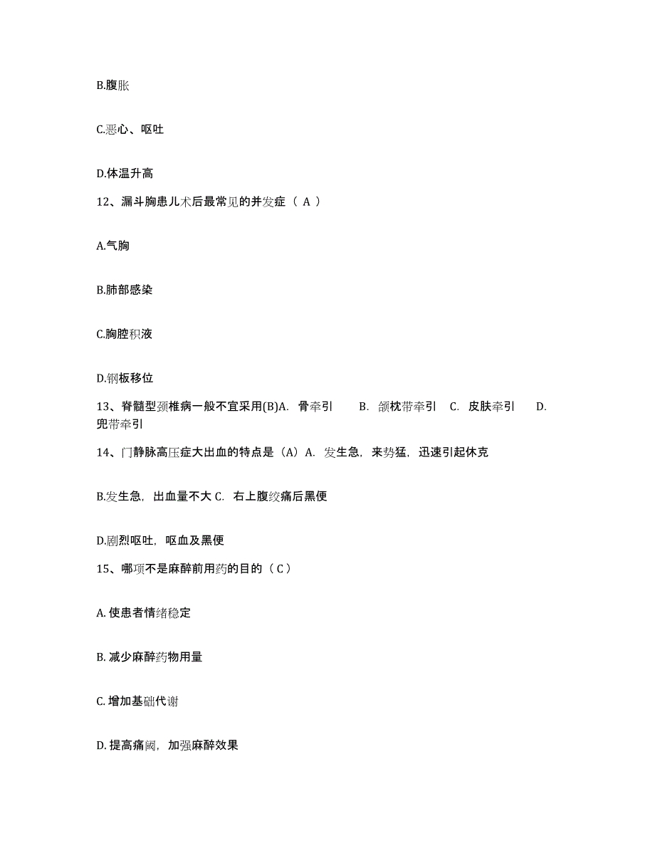 备考2025吉林省公主岭市妇幼保健院护士招聘题库练习试卷A卷附答案_第4页