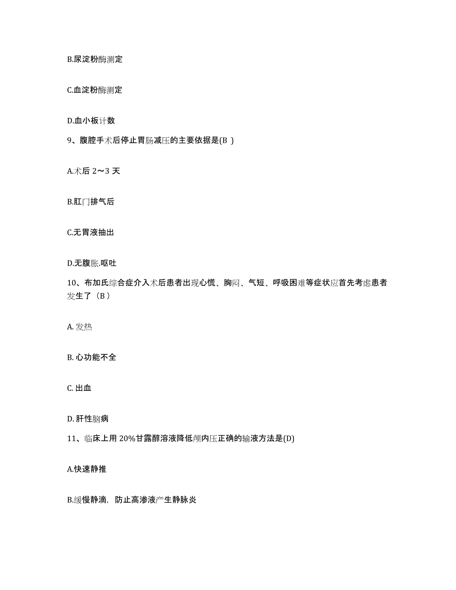 备考2025贵州省三都县人民医院护士招聘高分题库附答案_第3页