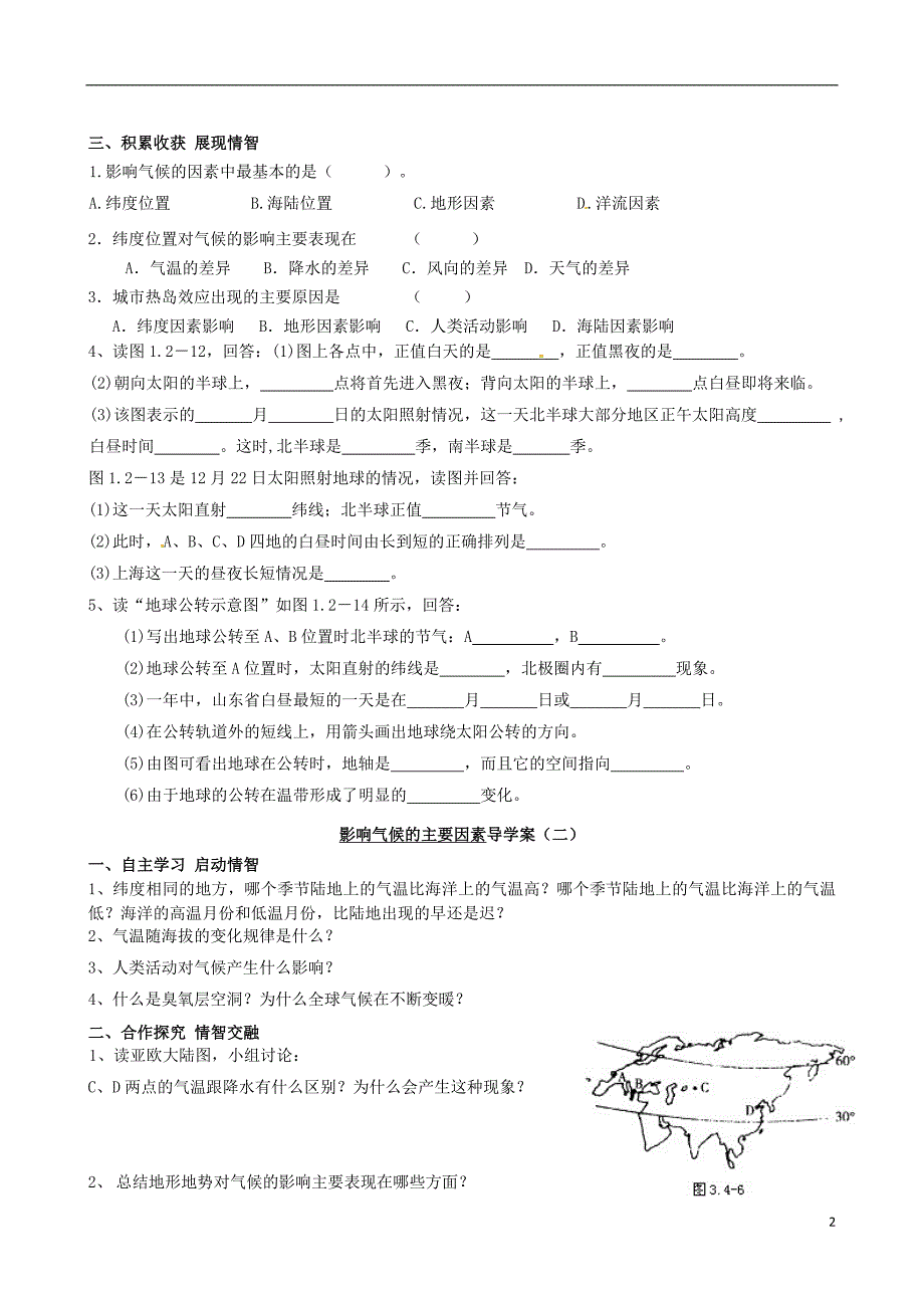 山东适城市汶阳镇初级中学七年级地理上册4.3影响气候的主要因素学案无答案湘教版_第2页