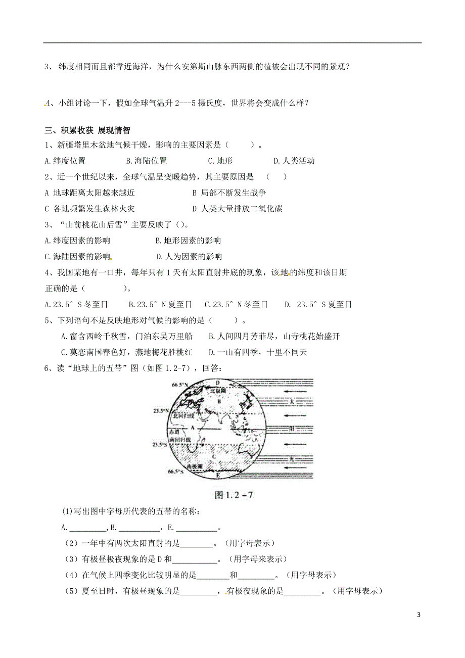 山东适城市汶阳镇初级中学七年级地理上册4.3影响气候的主要因素学案无答案湘教版_第3页