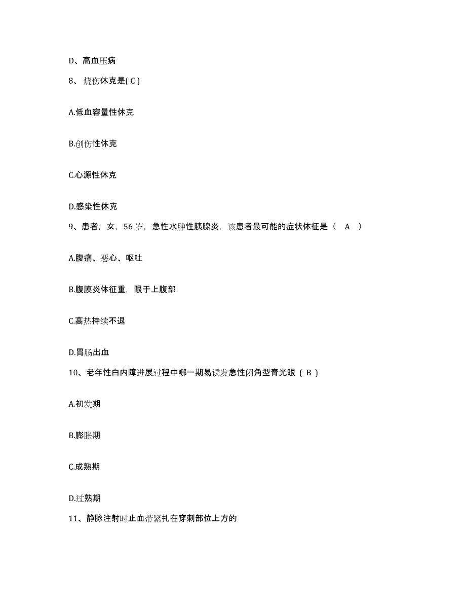 备考2025云南省景谷县人民医院护士招聘强化训练试卷B卷附答案_第3页