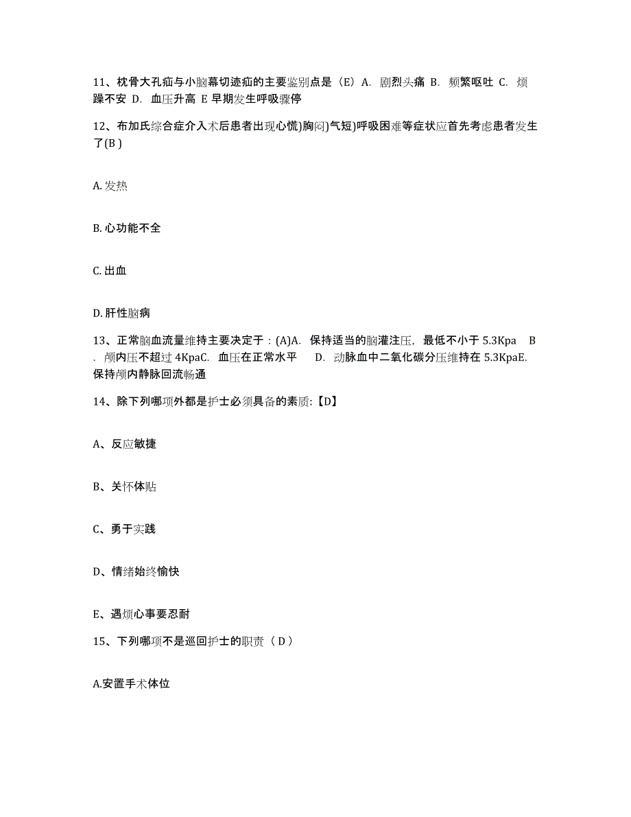 备考2025云南省马龙县中医院护士招聘模拟试题（含答案）_第4页