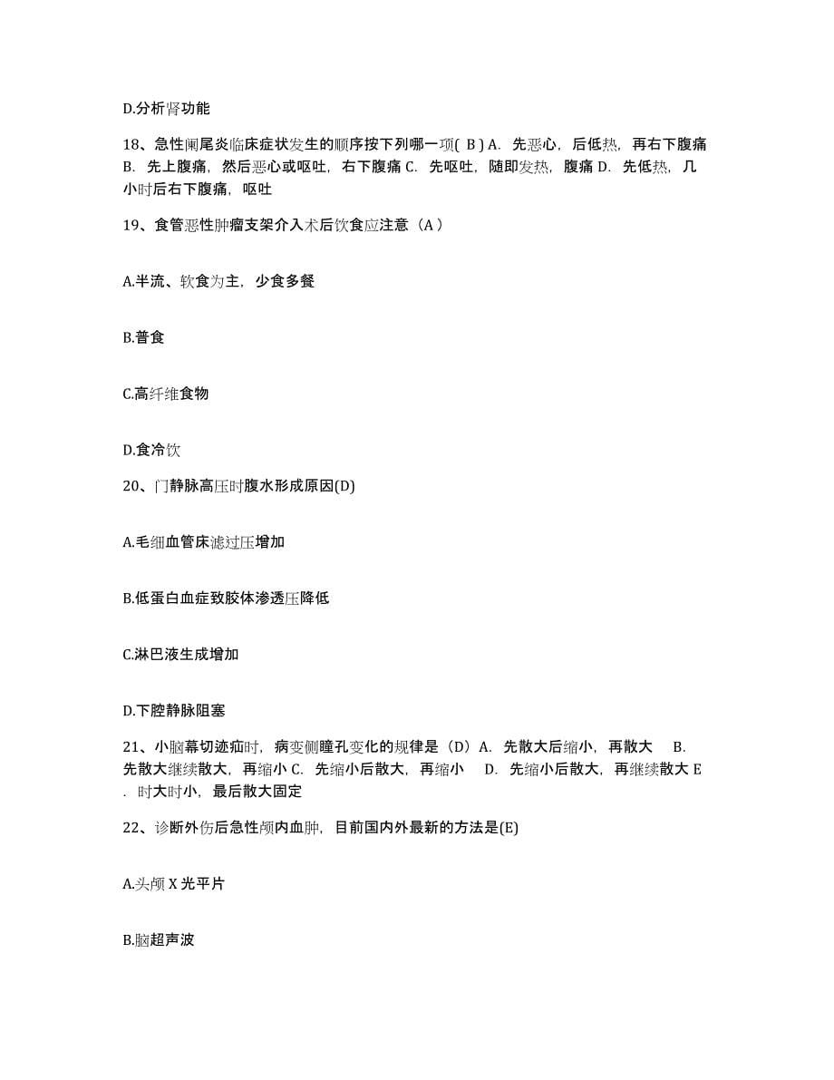 备考2025上海市南汇县传染病医院护士招聘押题练习试卷B卷附答案_第5页