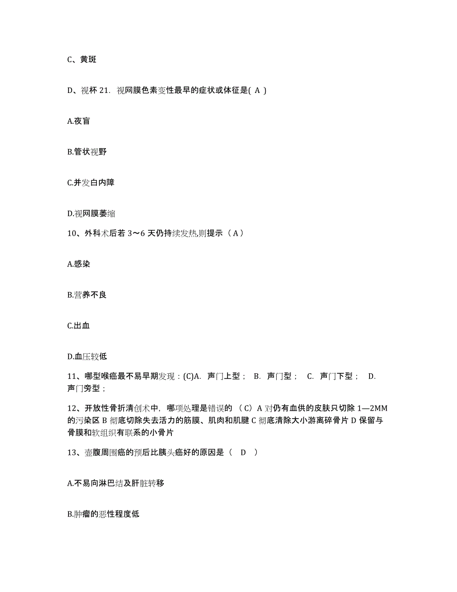 备考2025甘肃省天水市天水铁路医院护士招聘真题附答案_第4页