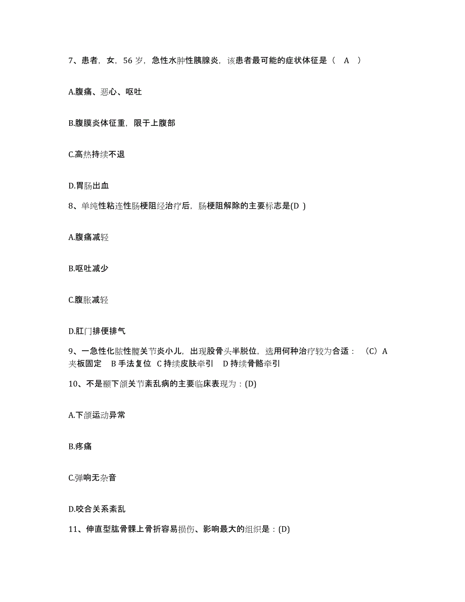 备考2025贵州省仁怀县中医院护士招聘提升训练试卷A卷附答案_第3页