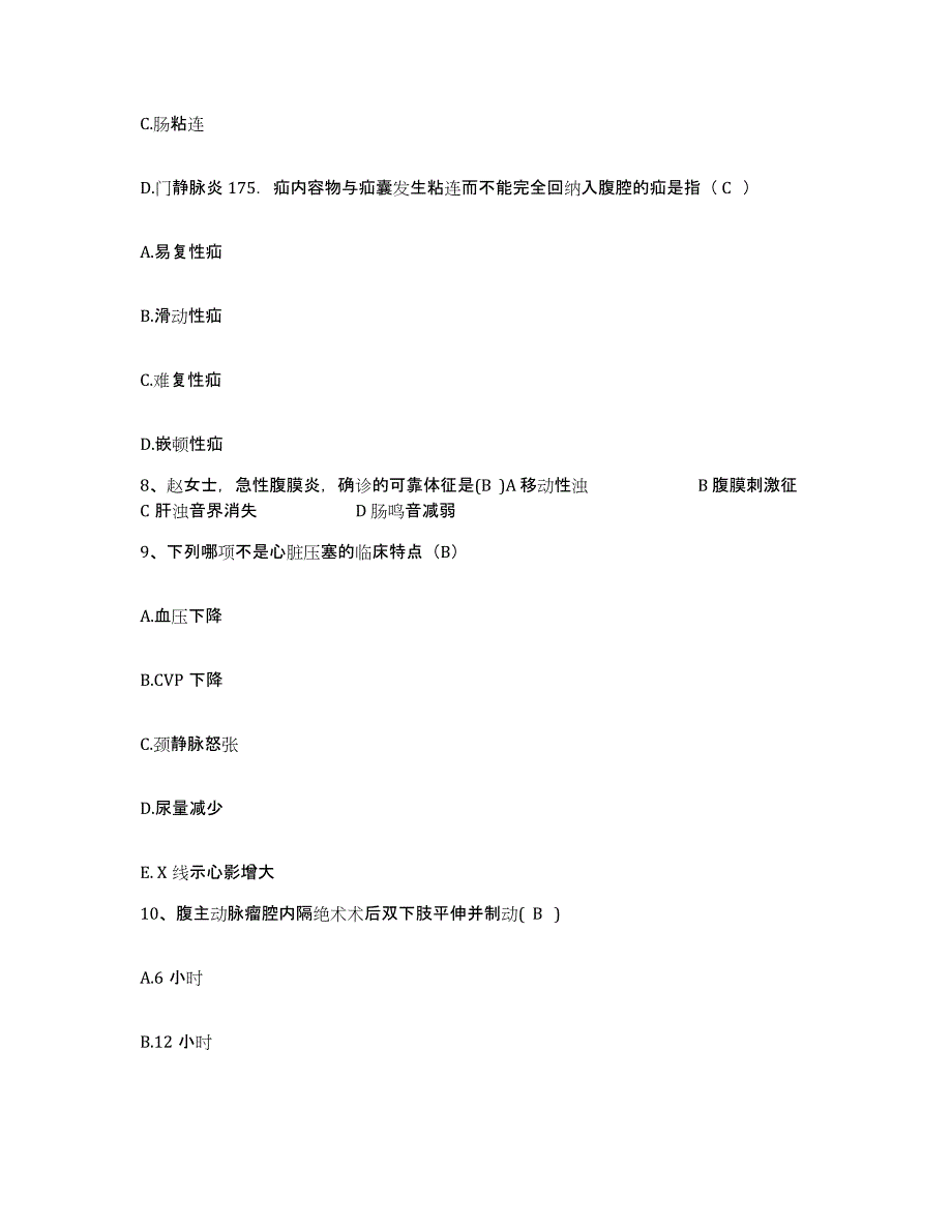 备考2025福建省厦门市中西医结合医院厦门市湖里医院护士招聘通关试题库(有答案)_第3页