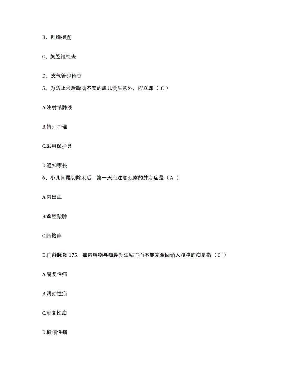 备考2025上海市浦东新区洋泾人民医院护士招聘能力检测试卷A卷附答案_第2页