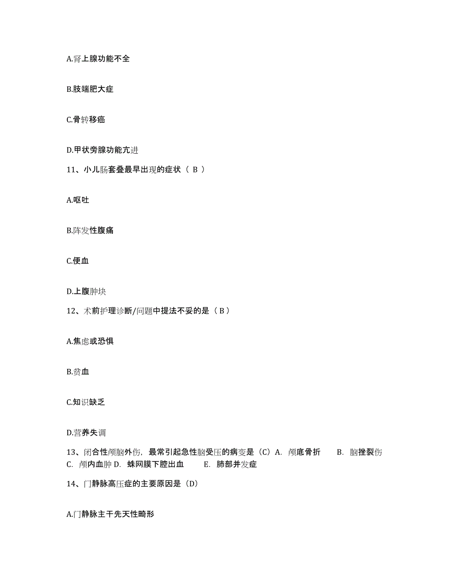 备考2025上海市浦东新区洋泾人民医院护士招聘能力检测试卷A卷附答案_第4页