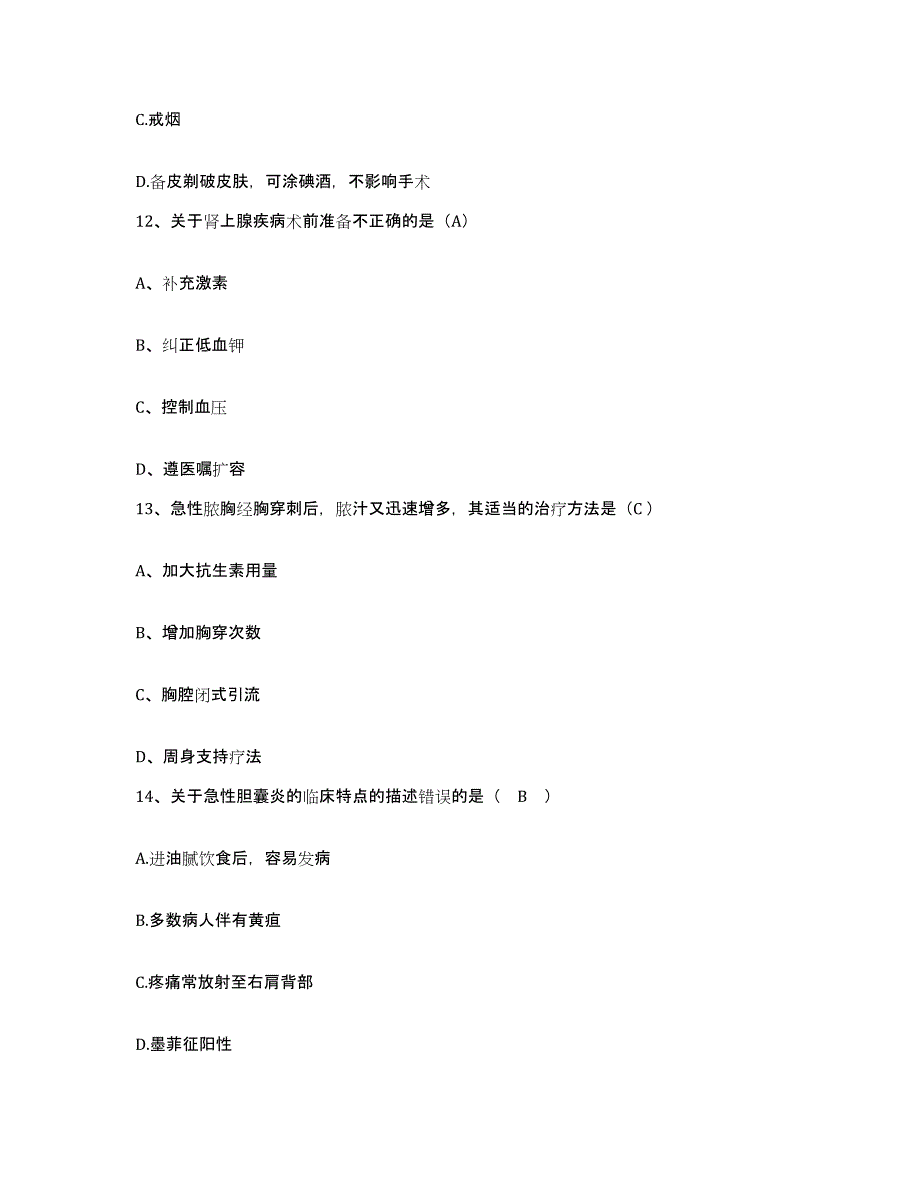 备考2025福建省将乐县中医院护士招聘能力提升试卷A卷附答案_第4页