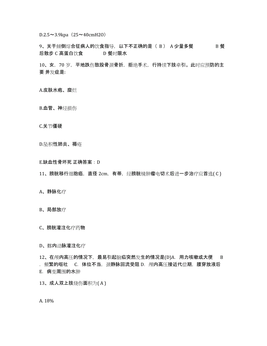 备考2025云南省弥勒县西二乡卫生院护士招聘综合检测试卷B卷含答案_第4页