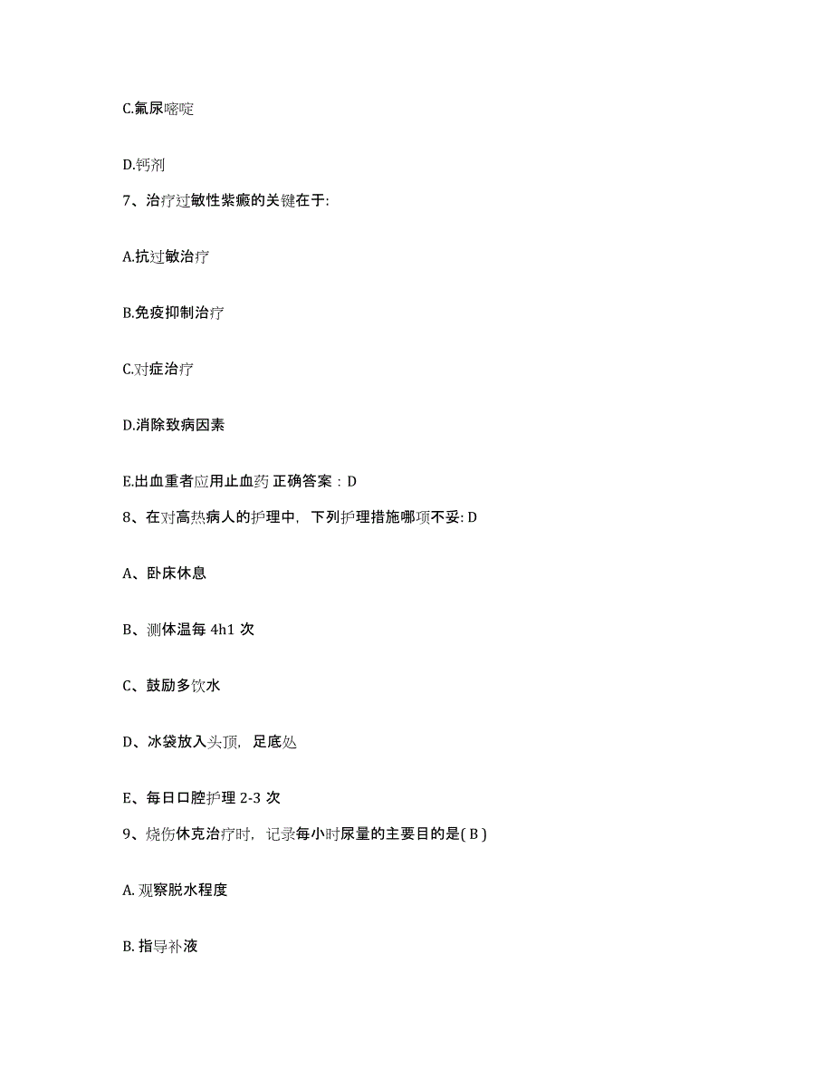 备考2025贵州省凯里市妇幼保健院护士招聘自我检测试卷A卷附答案_第3页