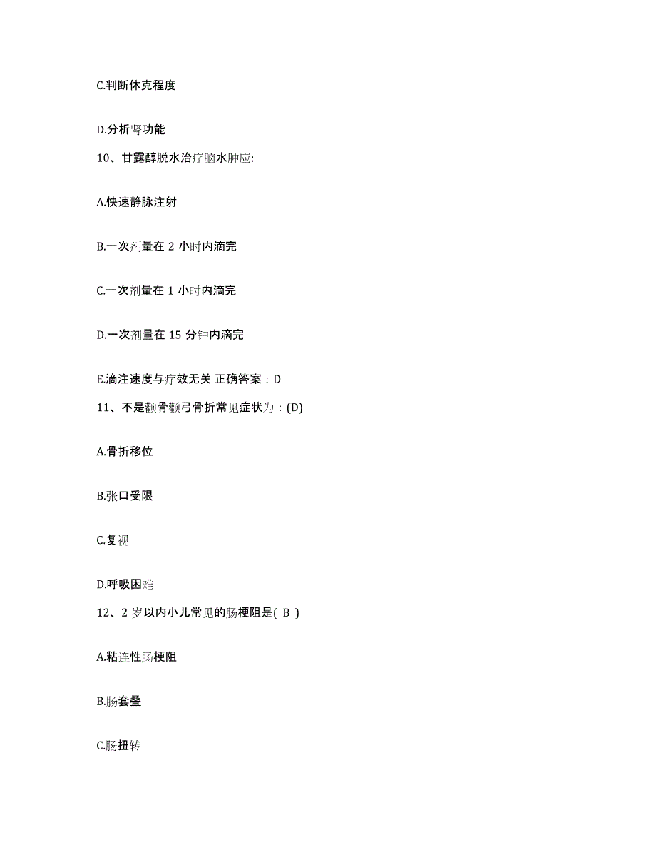 备考2025贵州省凯里市妇幼保健院护士招聘自我检测试卷A卷附答案_第4页