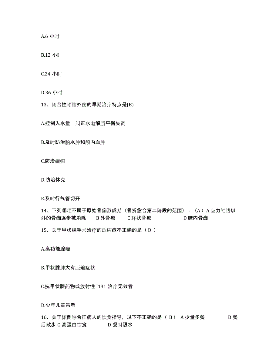 备考2025云南省呈贡县人民医院护士招聘综合检测试卷B卷含答案_第4页