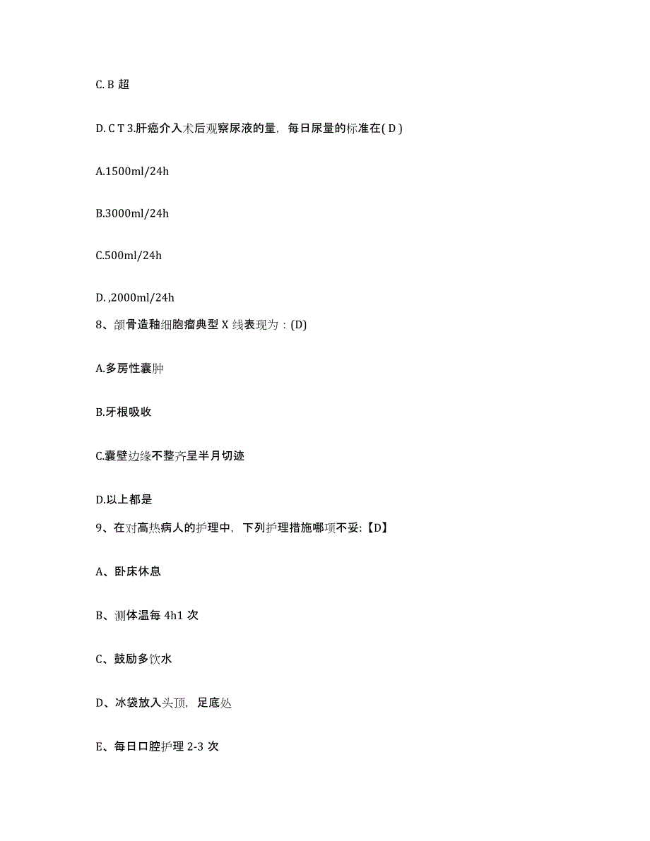 备考2025福建省石狮市赛特医院护士招聘题库附答案（基础题）_第3页