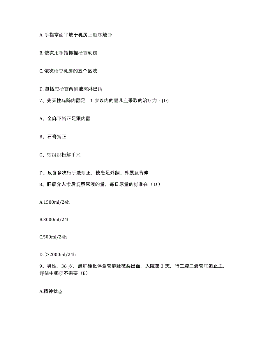 备考2025福建省泉州市中医外科医院护士招聘自我检测试卷B卷附答案_第3页