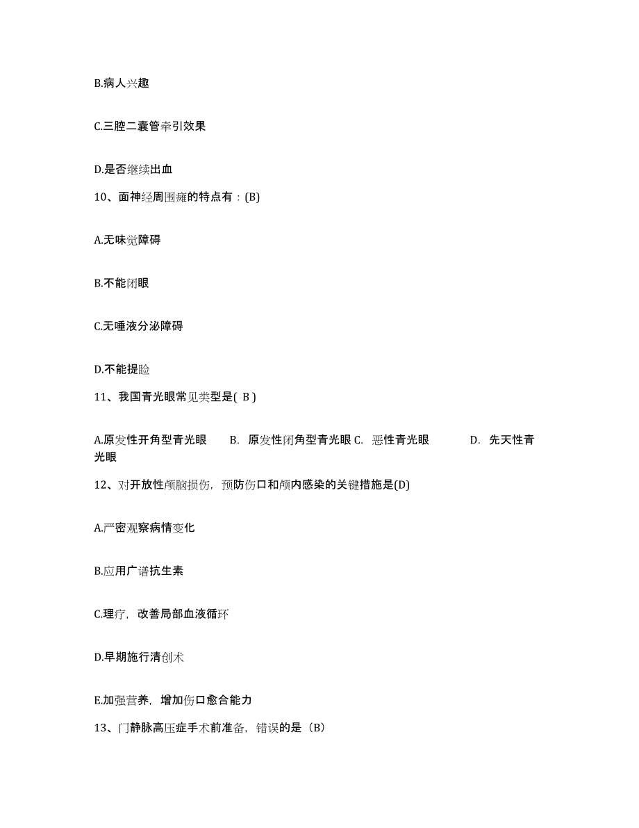 备考2025福建省泉州市中医外科医院护士招聘自我检测试卷B卷附答案_第4页