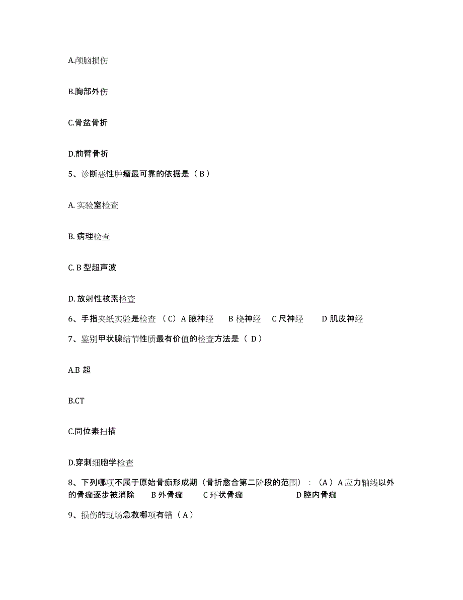 备考2025上海市闵行区中医院护士招聘题库检测试卷B卷附答案_第2页