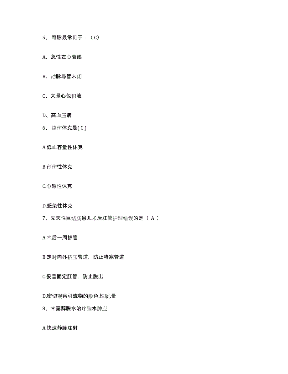 备考2025福建省德化县精神病医院护士招聘押题练习试题B卷含答案_第2页