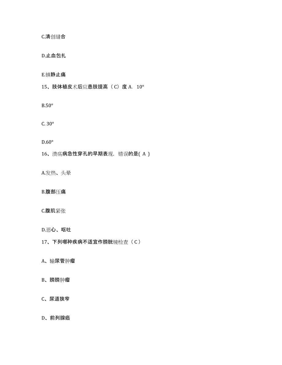 备考2025贵州省织金县医院护士招聘典型题汇编及答案_第5页