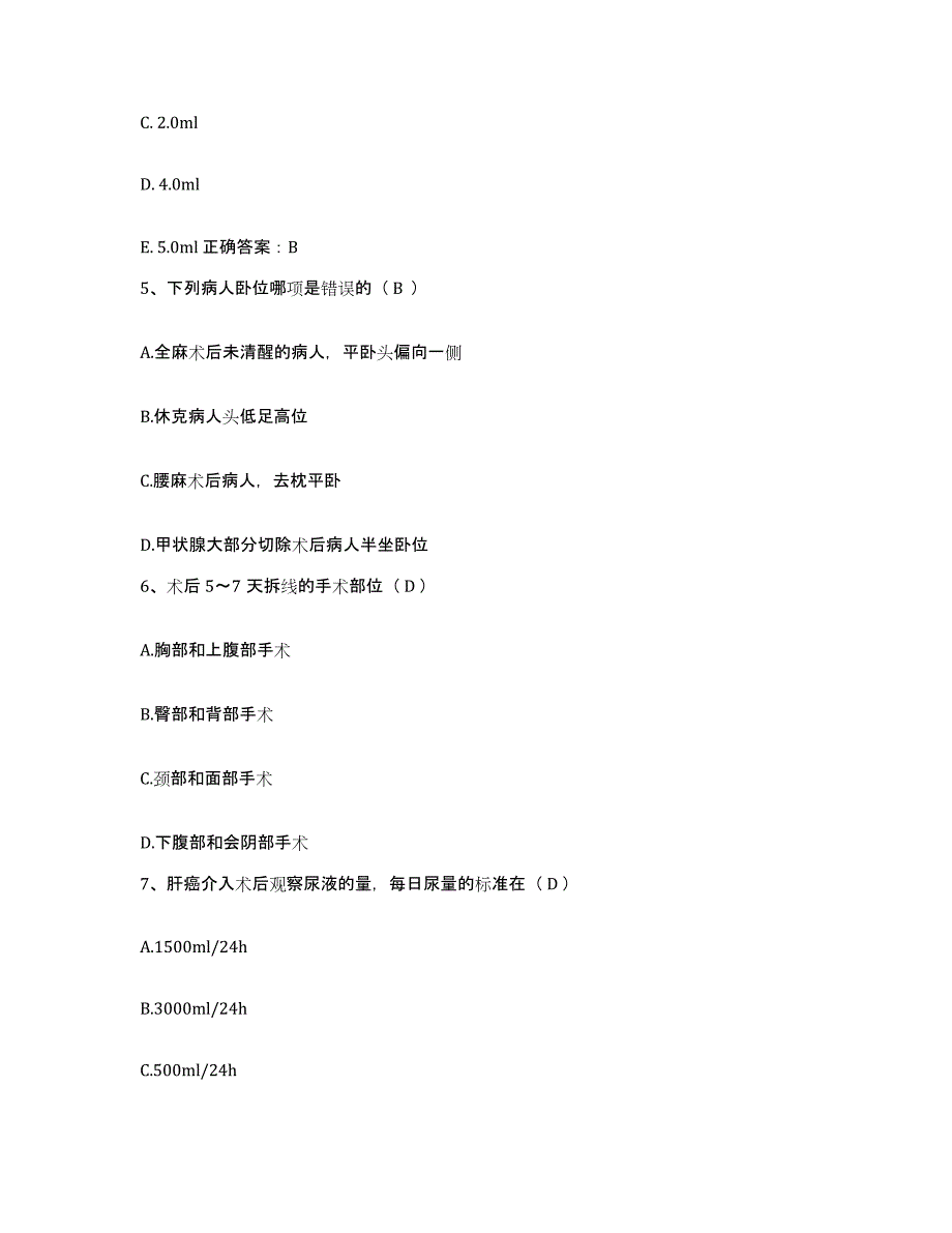 备考2025云南省鲁甸县人民医院护士招聘强化训练试卷B卷附答案_第2页