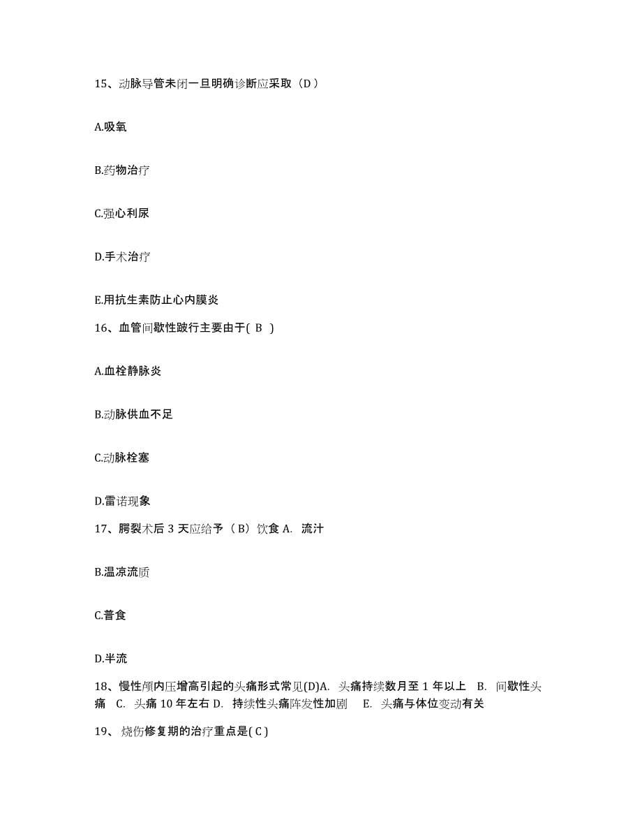 备考2025贵州省德江县人民医院护士招聘真题附答案_第5页