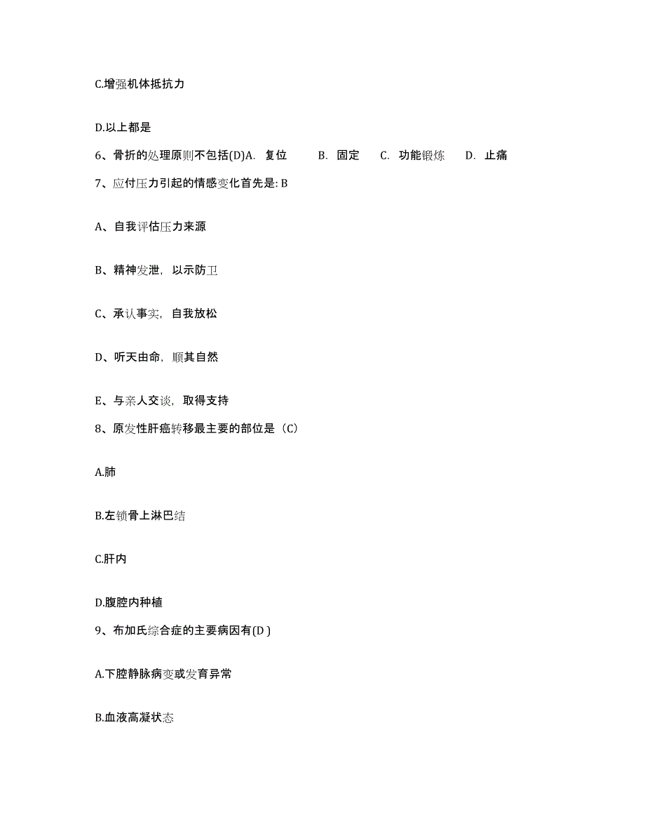 备考2025贵州省铜仁市铜仁地区人民医院护士招聘题库检测试卷A卷附答案_第3页