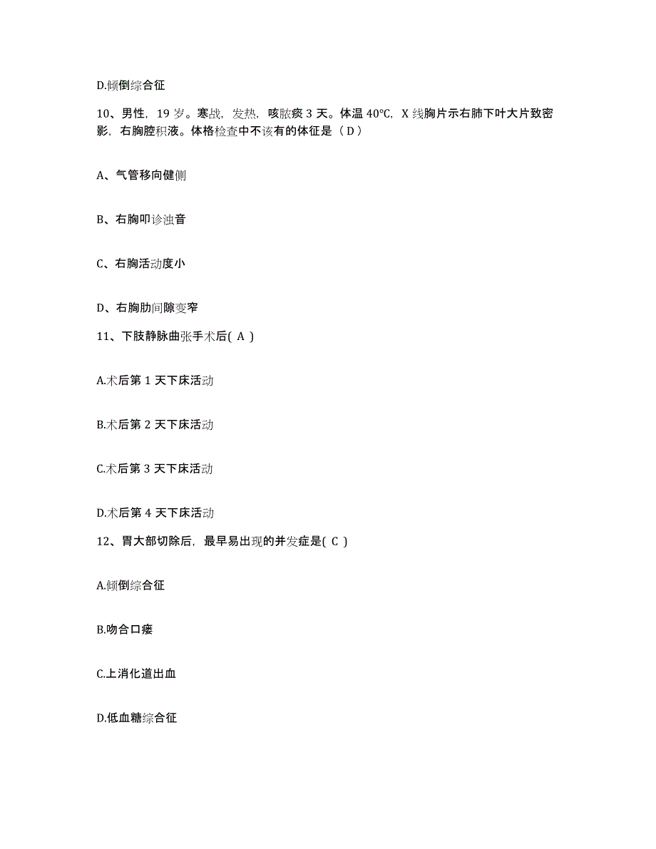 备考2025贵州省兴义市黔南布依族苗族自治州医院护士招聘押题练习试题A卷含答案_第4页