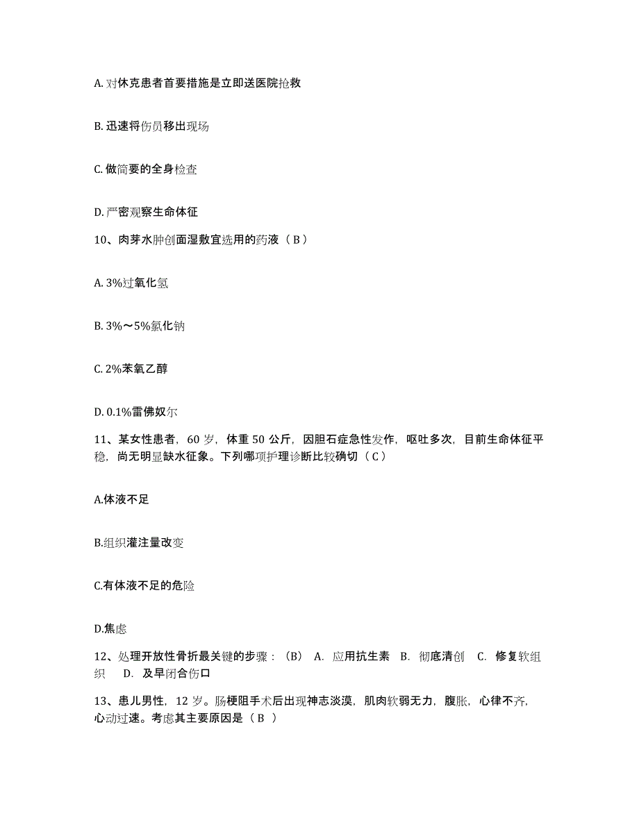 备考2025甘肃省迭部县人民医院护士招聘每日一练试卷A卷含答案_第3页