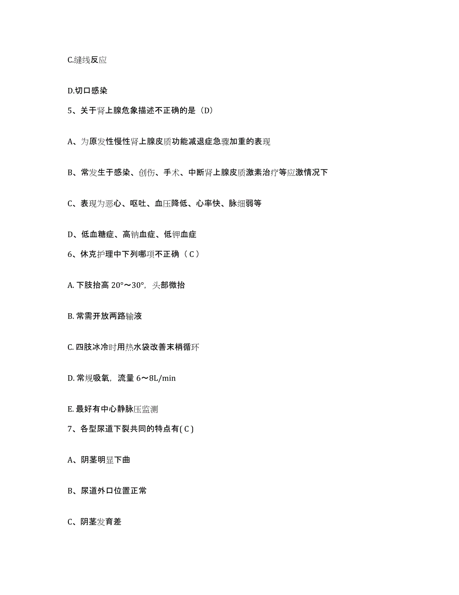 备考2025贵州省榕江县精神病院护士招聘模拟预测参考题库及答案_第2页