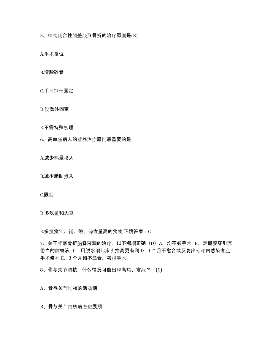 备考2025吉林省东丰县妇幼保健站护士招聘考前冲刺模拟试卷A卷含答案_第2页