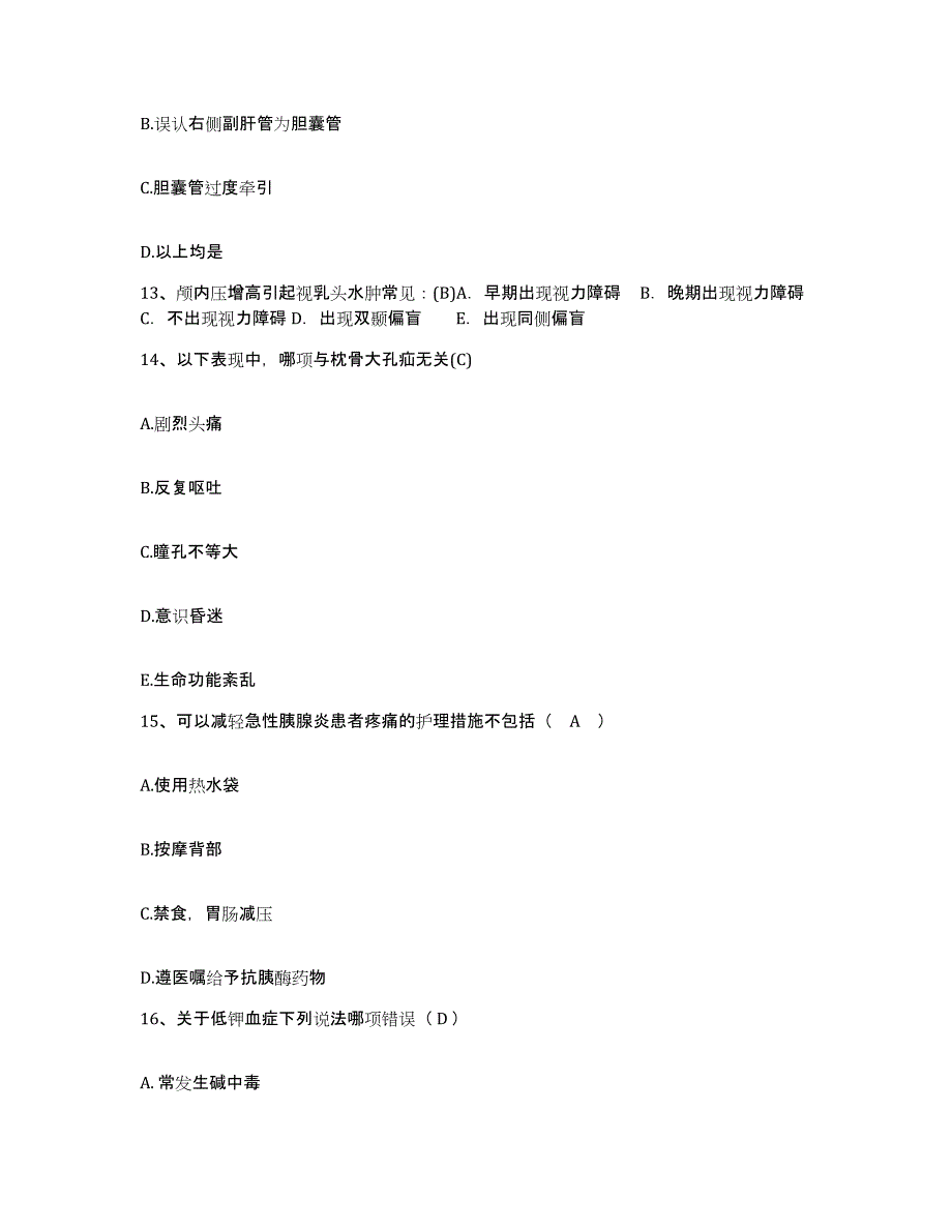 备考2025吉林省东丰县妇幼保健站护士招聘考前冲刺模拟试卷A卷含答案_第4页