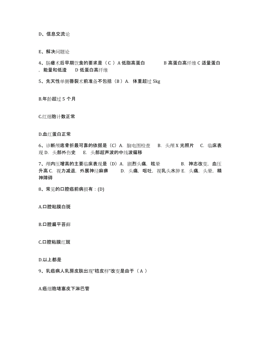 备考2025云南省水富县人民医院护士招聘真题练习试卷A卷附答案_第2页