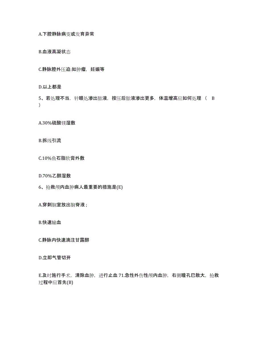 备考2025福建省福鼎市中医院护士招聘能力测试试卷A卷附答案_第2页