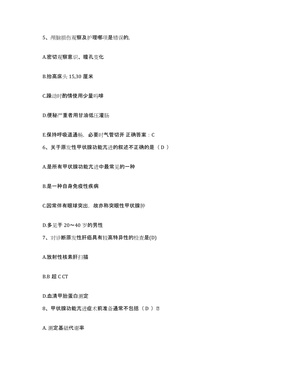 备考2025吉林省公主岭市中医院护士招聘模考预测题库(夺冠系列)_第2页