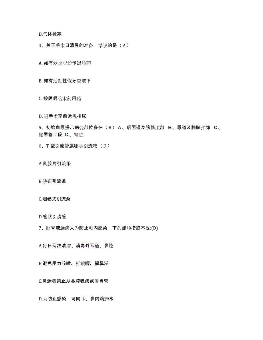 备考2025云南省文山县下沙坝精神病院护士招聘提升训练试卷A卷附答案_第2页