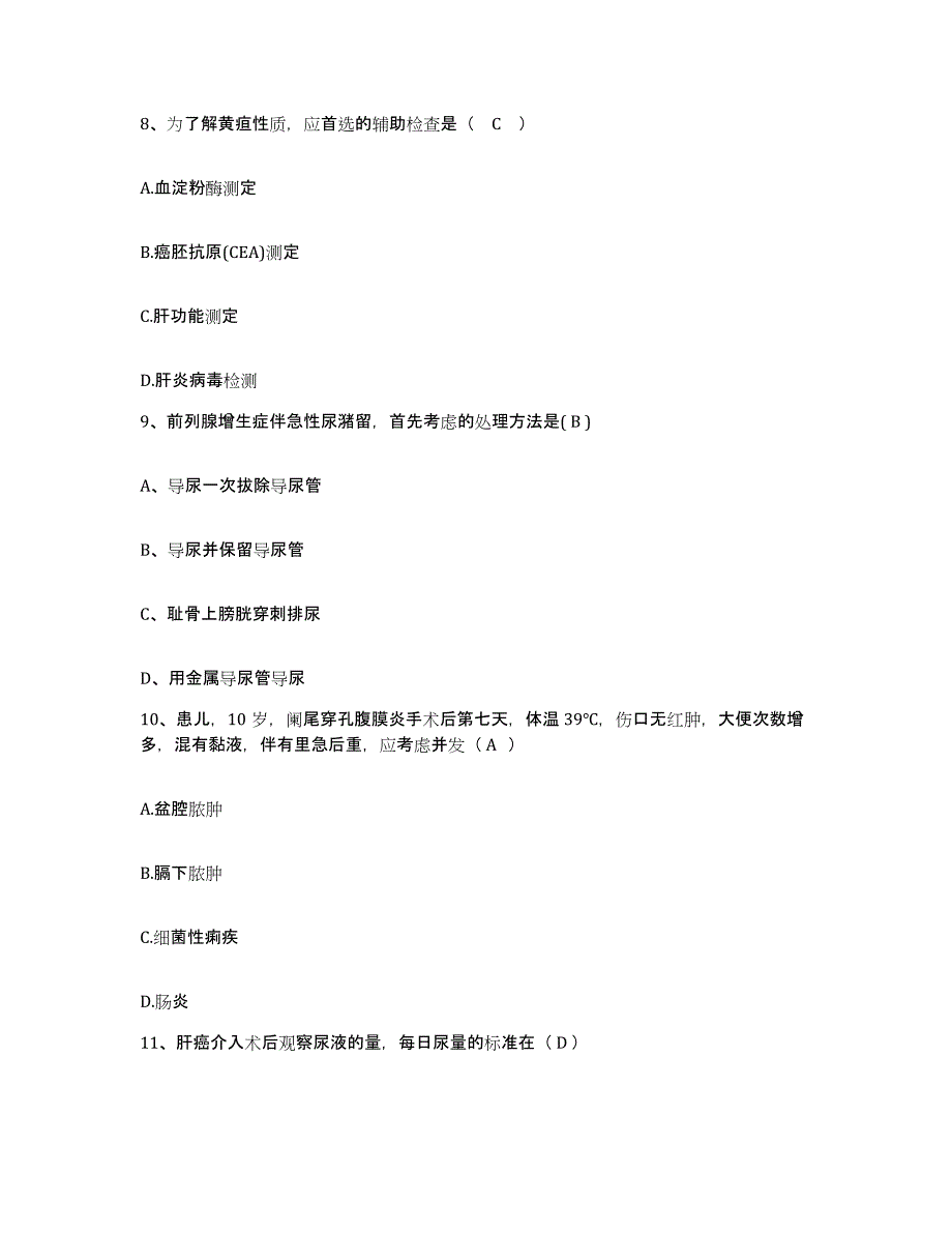 备考2025福建省福州市晋安区医院护士招聘真题练习试卷A卷附答案_第3页