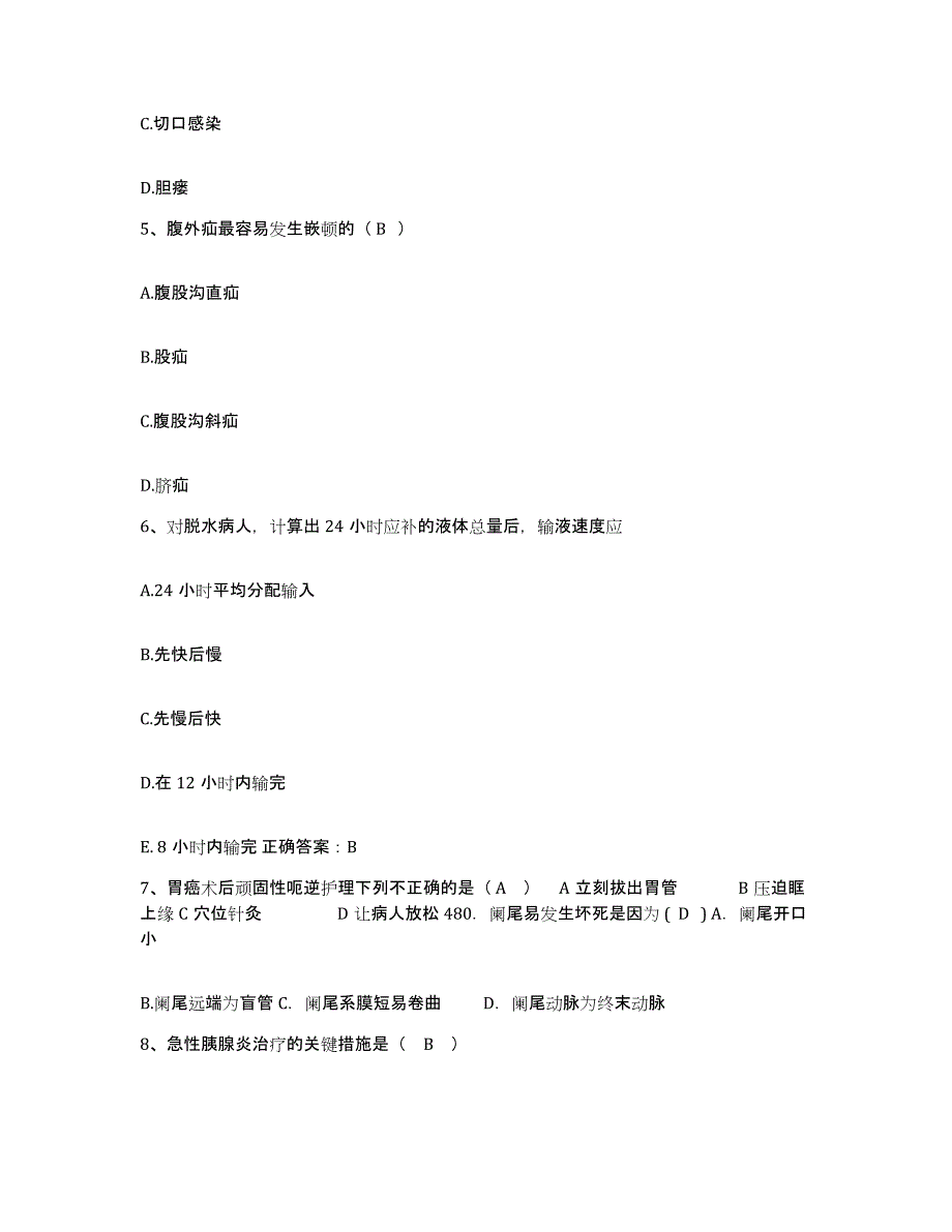 备考2025贵州省普安县中医院护士招聘自我检测试卷B卷附答案_第2页