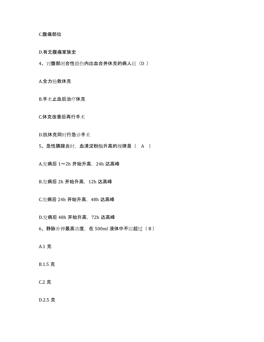 备考2025福建省福鼎市中医院护士招聘提升训练试卷A卷附答案_第2页