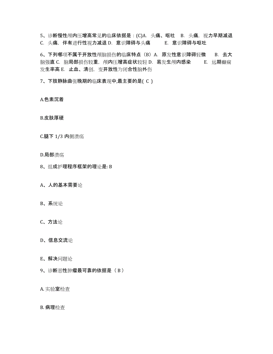 备考2025云南省元阳县医院护士招聘押题练习试题B卷含答案_第2页