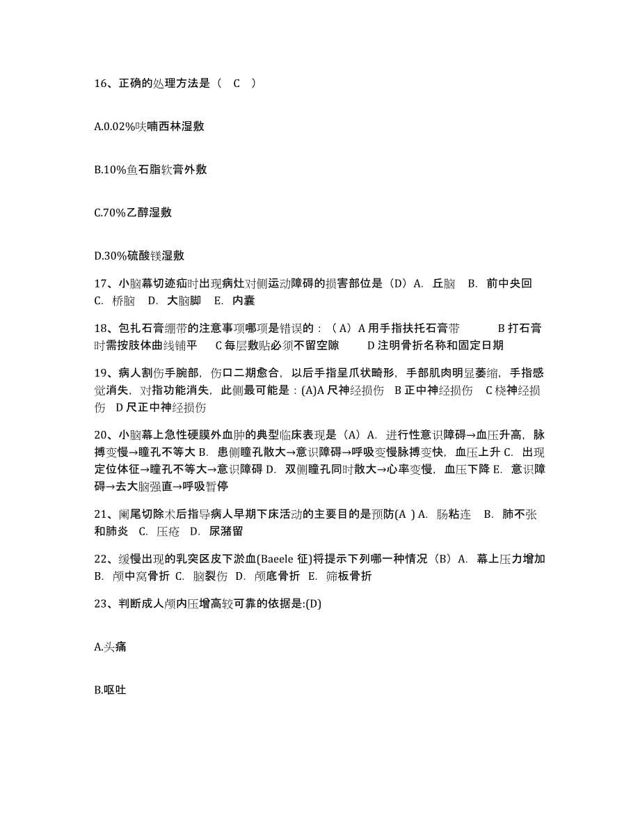 备考2025贵州省普定县精神病院护士招聘考试题库_第5页