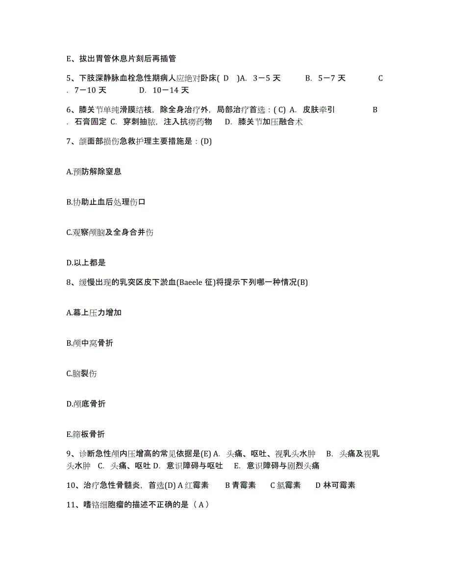 备考2025云南省昆明市西山区妇幼保健所护士招聘测试卷(含答案)_第2页