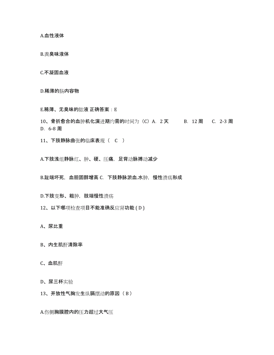 备考2025吉林省吉林市中医院护士招聘题库练习试卷A卷附答案_第3页