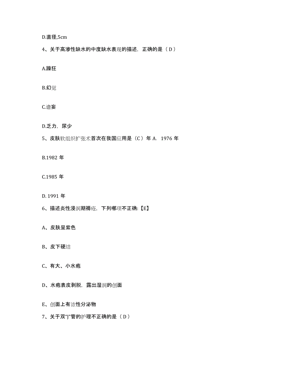 备考2025吉林省四平市铁东区妇幼保健站护士招聘通关试题库(有答案)_第2页