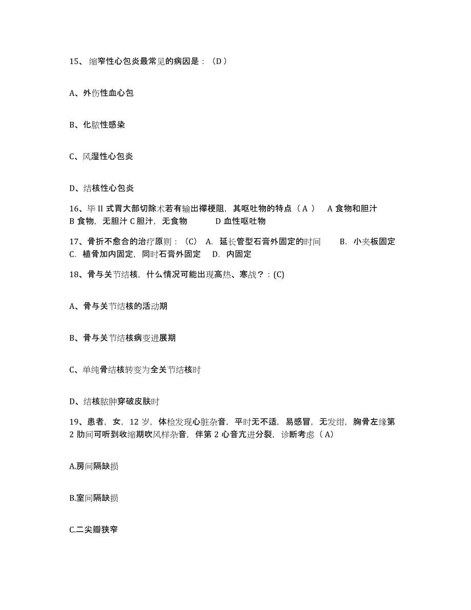 备考2025吉林省四平市铁东区妇幼保健站护士招聘通关试题库(有答案)_第5页