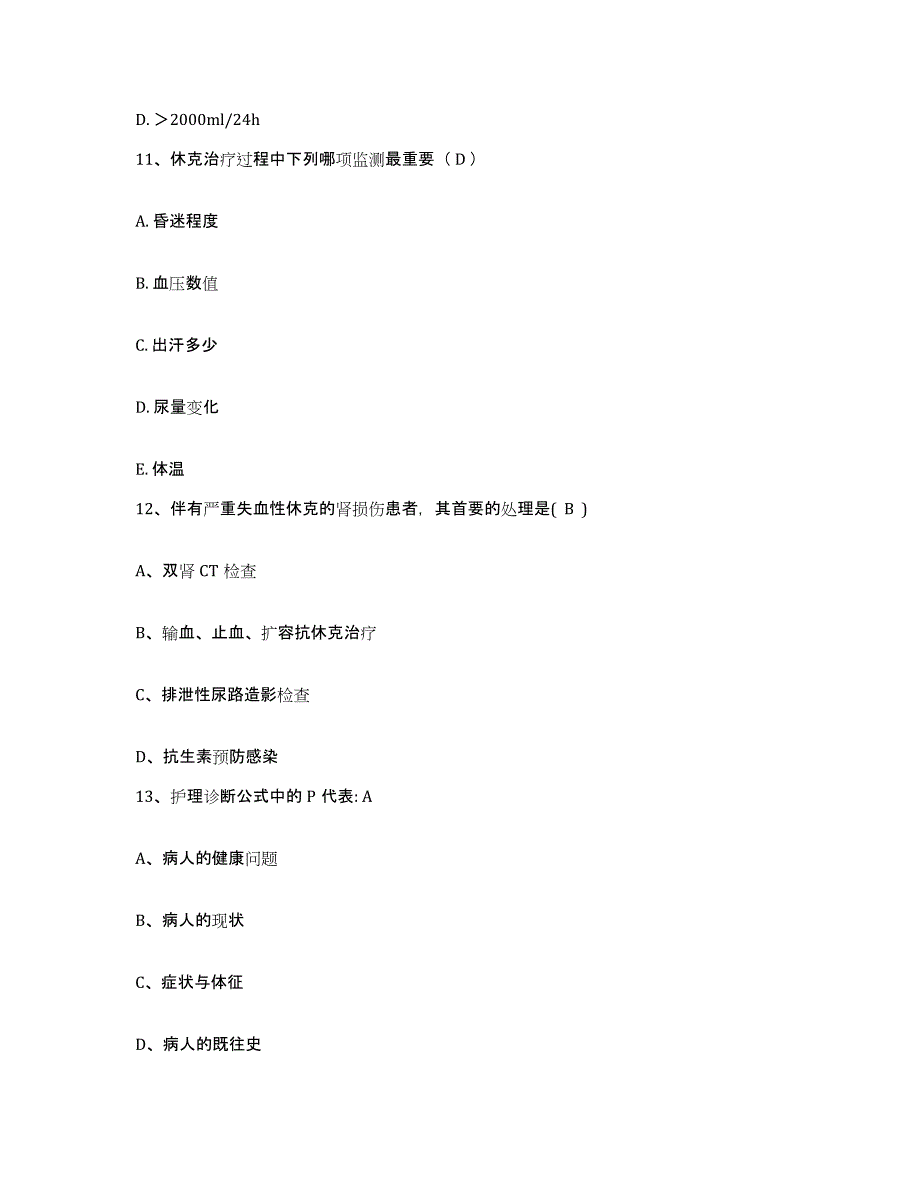 备考2025云南省马龙县康复中心护士招聘考前冲刺试卷B卷含答案_第3页