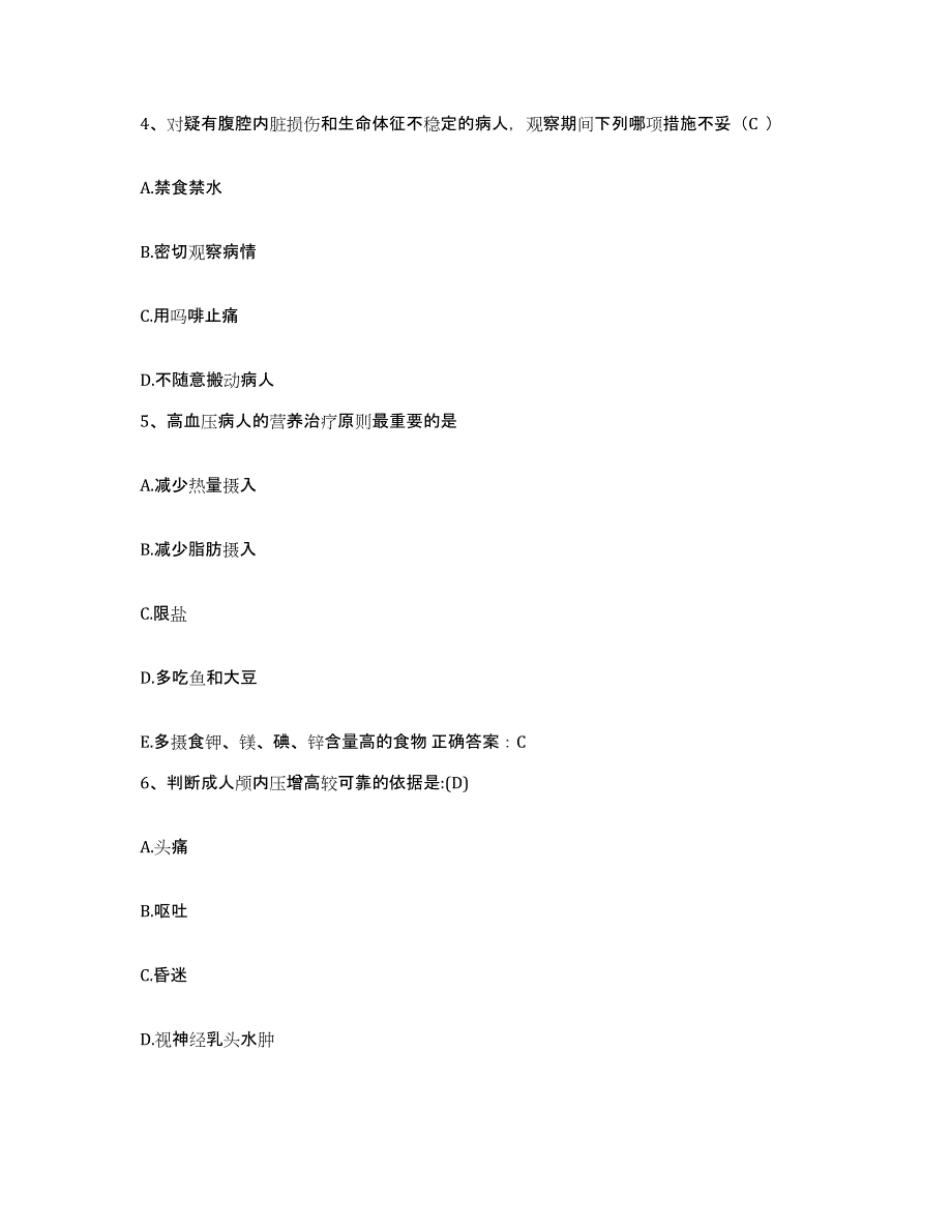 备考2025贵州省罗甸县人民医院护士招聘练习题及答案_第2页