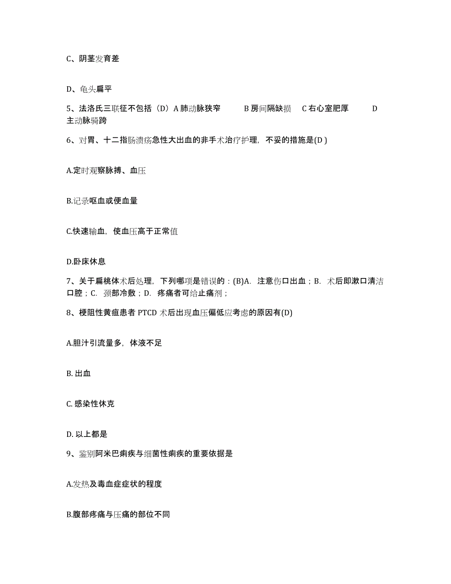 备考2025云南省弥勒县中医院护士招聘题库及答案_第2页